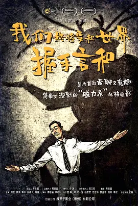 对不同民族与弱势群体的团结精神，使这部作品展现出了强烈的文化自信。