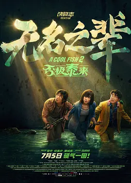 最直接的恐怖源，恰恰来自本该最亲密的家人。