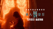 讲述同一世界观全新故事 6 马律师回归！