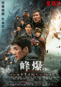 该片由导演杨树鹏执导，讲述了一段“少年复仇”的惊险故事。
