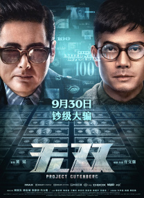 冒险丛林站作为国庆档想看人数最多的电影，《刺杀小说家2》在前作构建的独特世界观基础上，带来了更多期待。