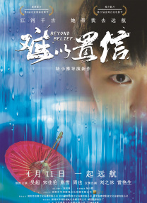 而24岁的易烊千玺因此成为主演电影（第一主角）入围戛纳电影节主竞赛单元最年轻的华语男演员。