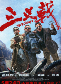 《福尔摩斯小姐2》定档11.30 “小11”惊险破局 2022-11-28 球飞行家》)共同参与编剧，米莉·波比·布朗领衔主演的悬疑冒险犯罪电影《福尔摩斯小姐：伦敦厄运》宣布将于11月30日，全网上线，并发布定档海报及定档预告。