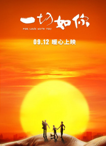 著名音乐人刘欢和他的妻子卢璐首度携手为该片的男女主人公配音，带领观众揭开非洲大草原的神秘面纱。